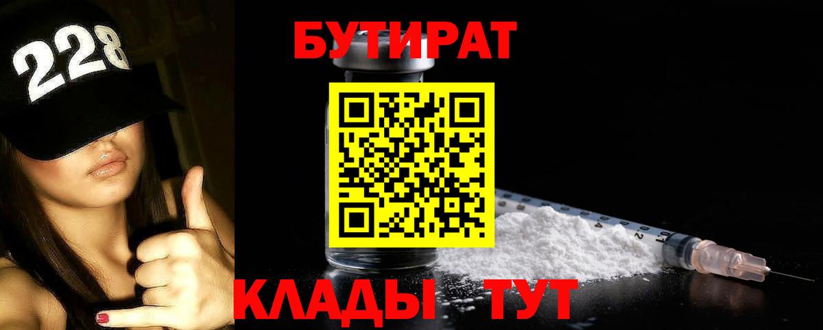 Бутират бутандиол  Вход с VPN  Дербент 