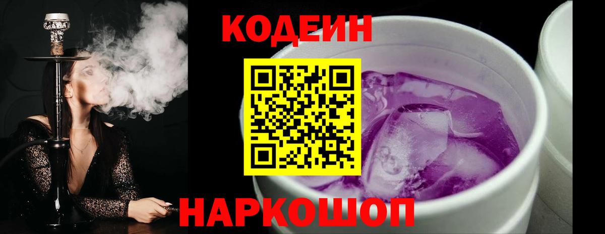 Дербент  Кодеин напиток Lean (лин)  Вход с VPN 